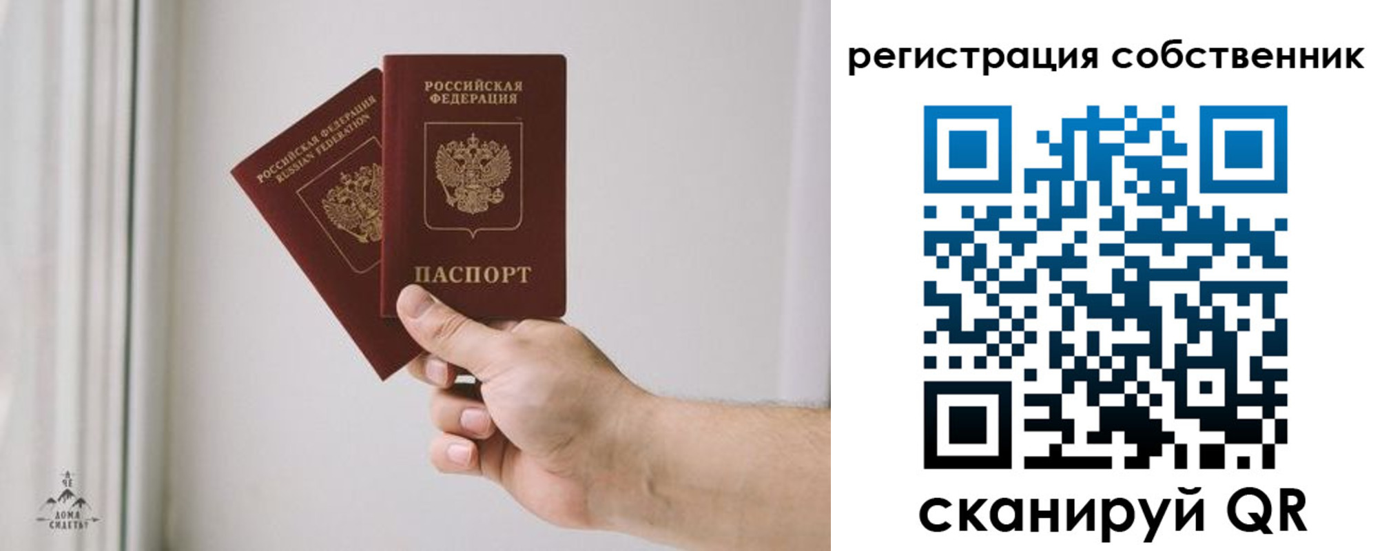прописка штамп в Алтае